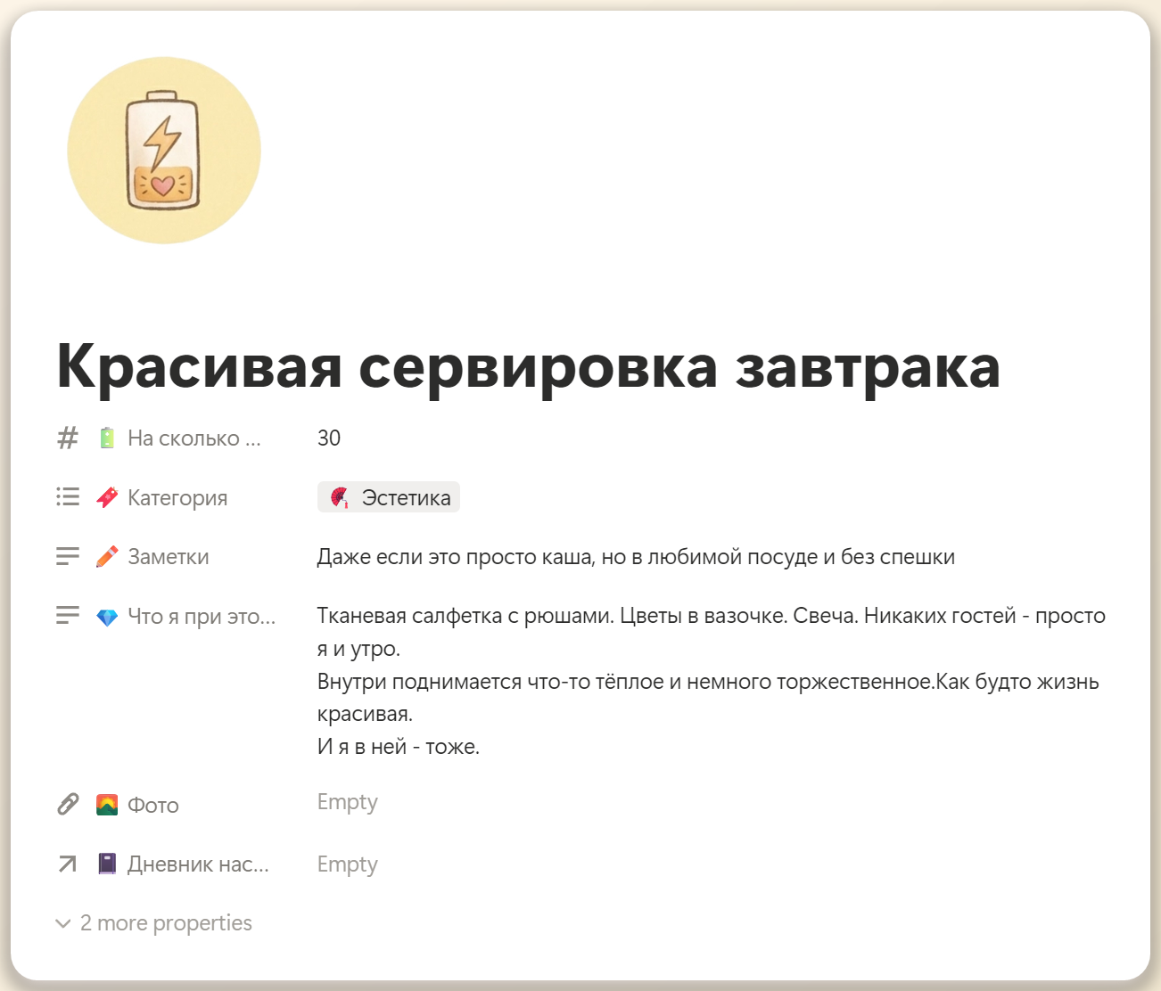 Источники энергии — каталог ресурсов в шаблоне Notion