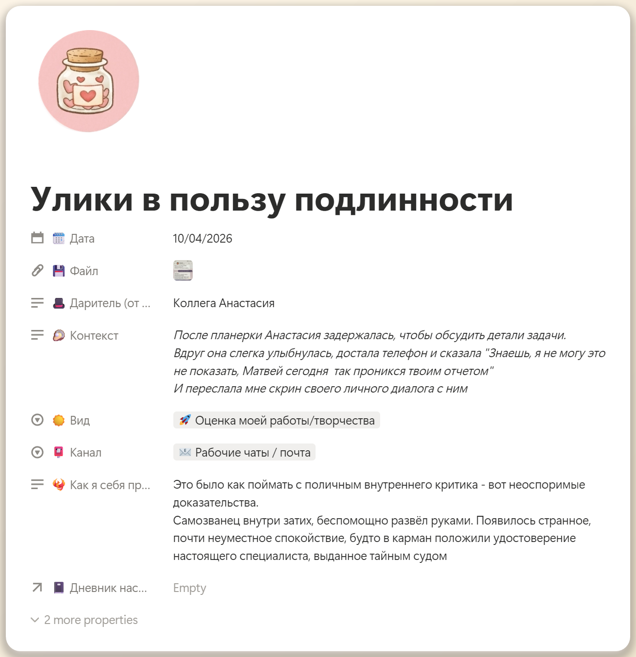 Копилка тепла и благодарностей — шаблон для самотерапии в Notion
