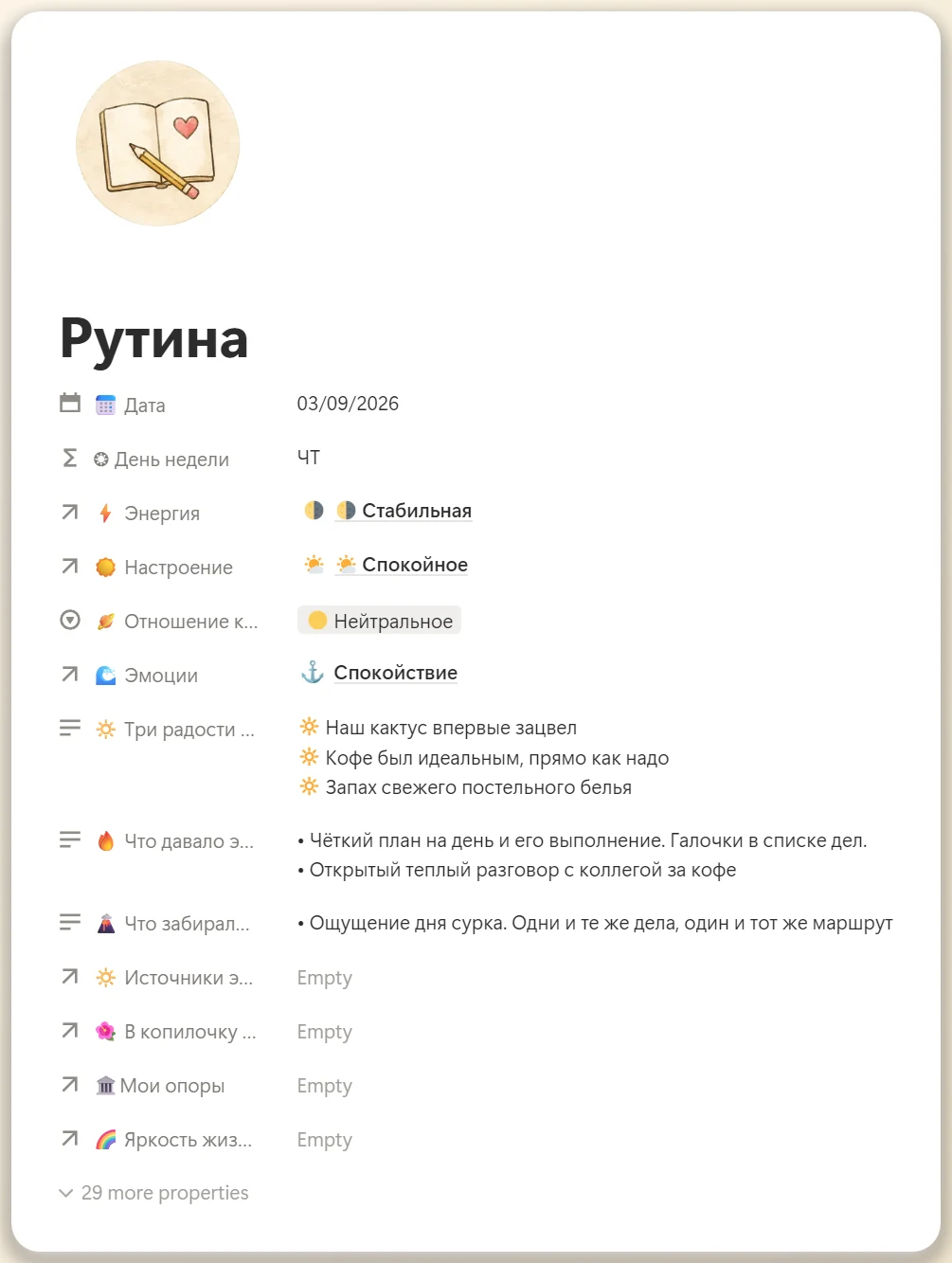 Карточка обычного дня в дневнике эмоций: энергия, настроение, что давало и что забирало силы — Notion-шаблон Эмоциональная Гавань