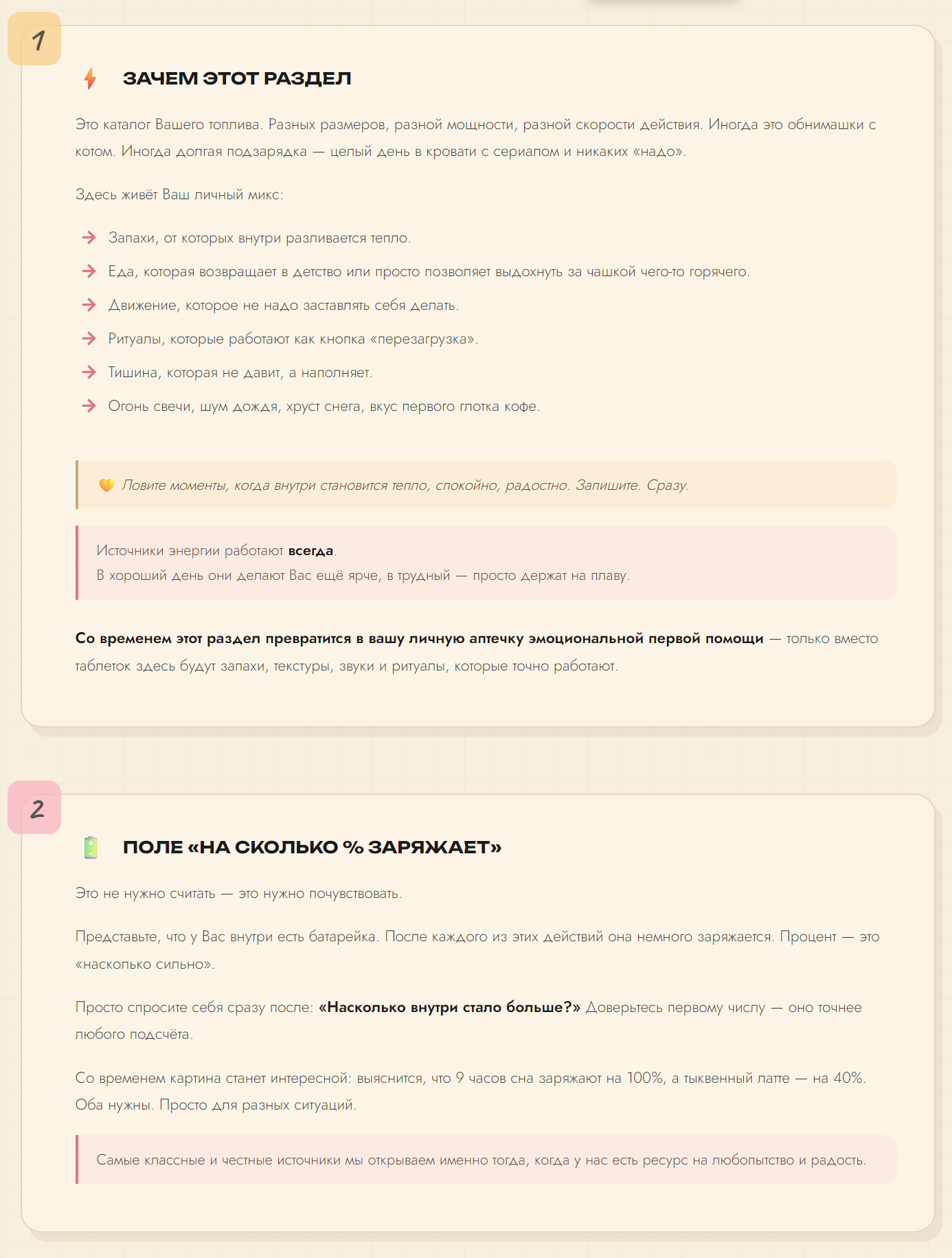 Гайд по поиску источников энергии и ресурса в Notion-шаблоне